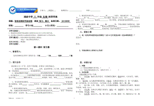 《軟體動物和節(jié)肢動物》八年級上冊生物導學案.doc