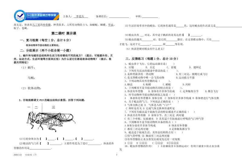 《软体动物和节肢动物》八年级上册生物导学案.doc_第2页