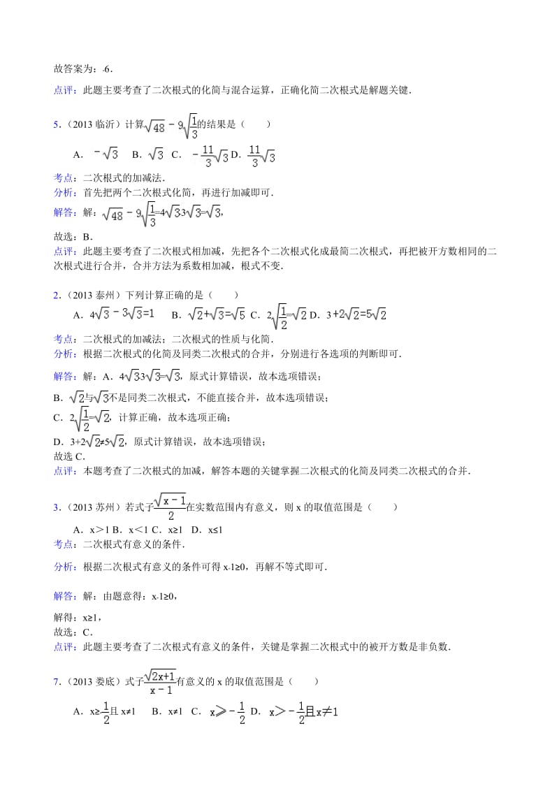 2013年中考数学分类汇编之二次根式.doc_第2页