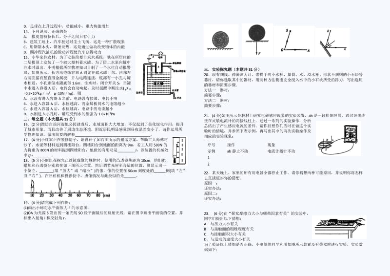 2011年潍坊中考物理试题.doc_第2页