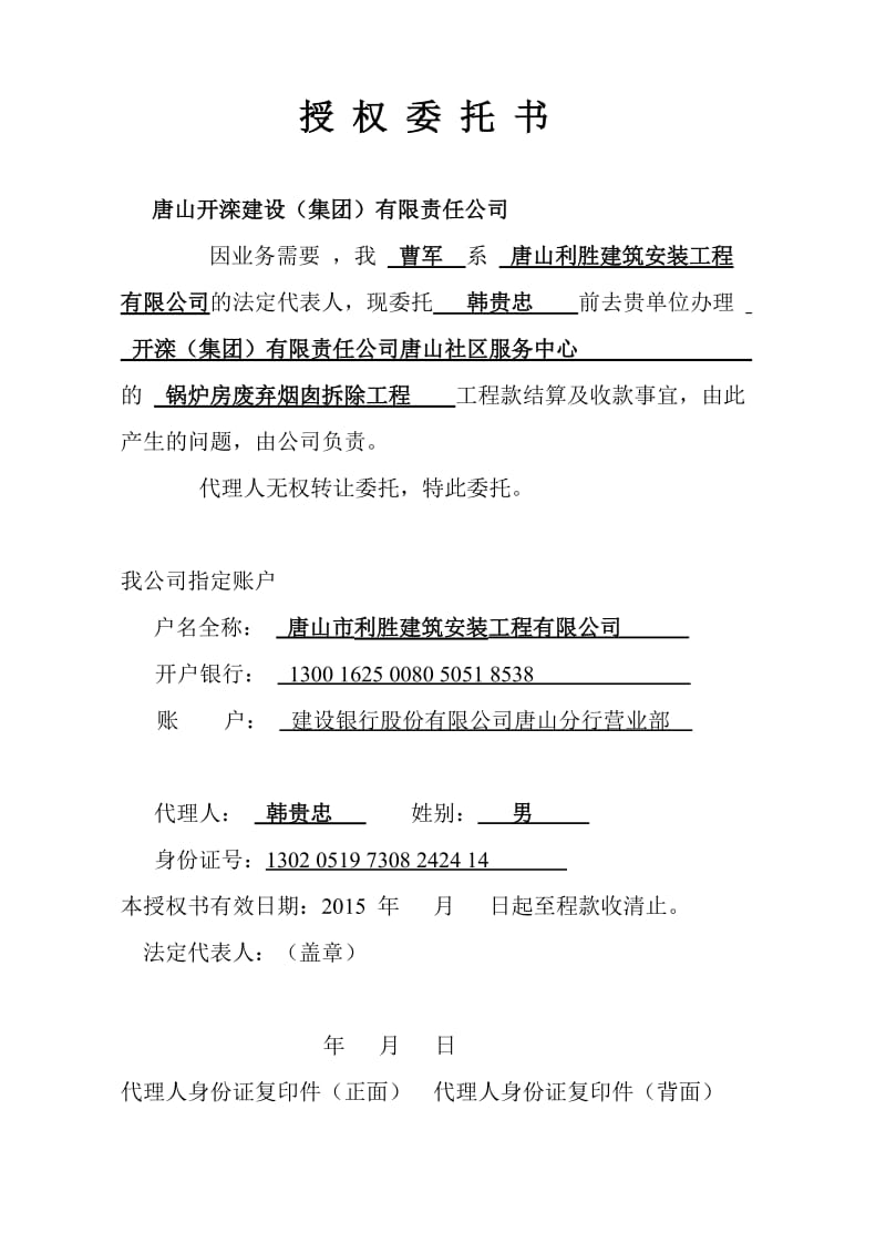 建筑工程分包给有资质企业需提供的证件.doc_第2页