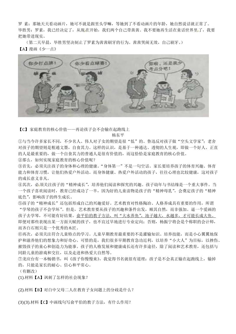 中考语文读图及综合性专项训练.docx_第2页