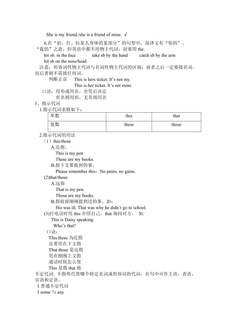 初三英语代词总结.doc_第3页