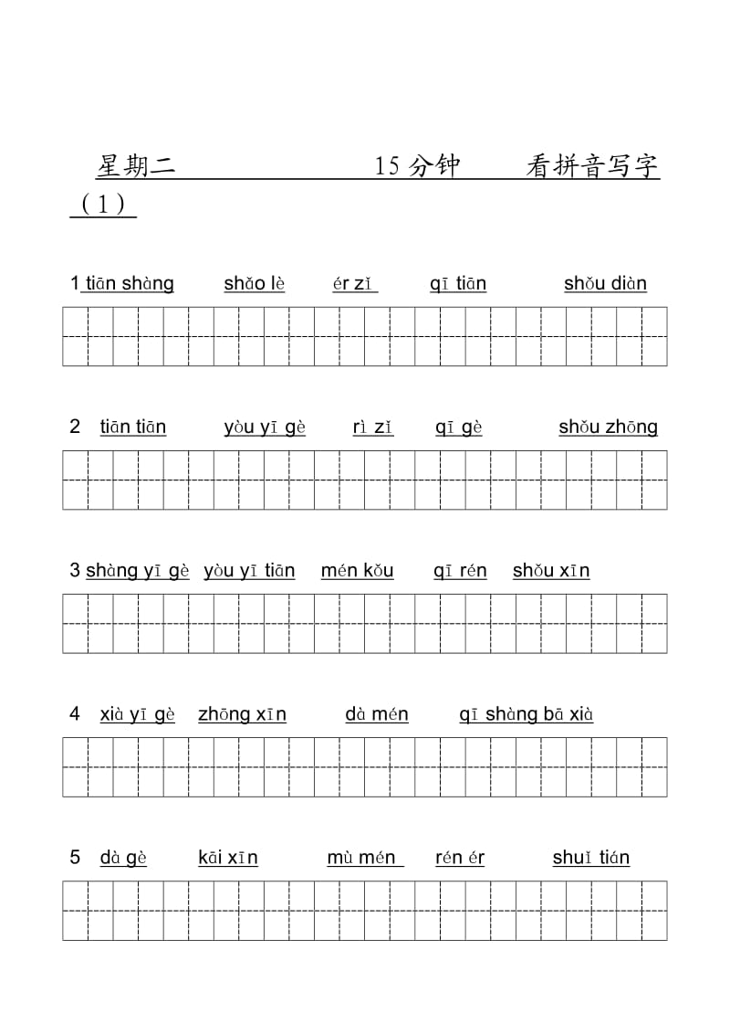 小学一年级上学期看拼音写词(人教版、全部田格)-拼音.docx_第3页