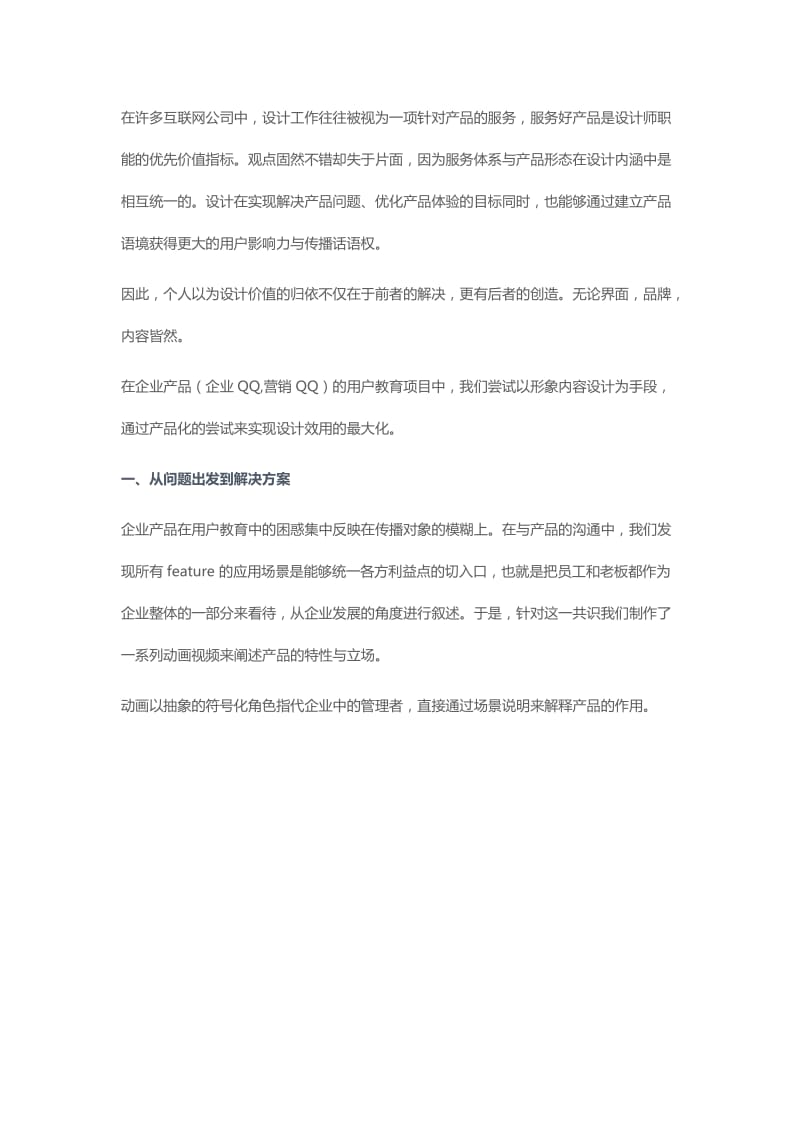 设计产品化的微型实践经验.doc_第1页