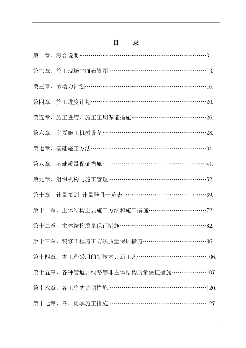 鑫宝龙机械集团试梯塔施工组织设计.doc_第2页