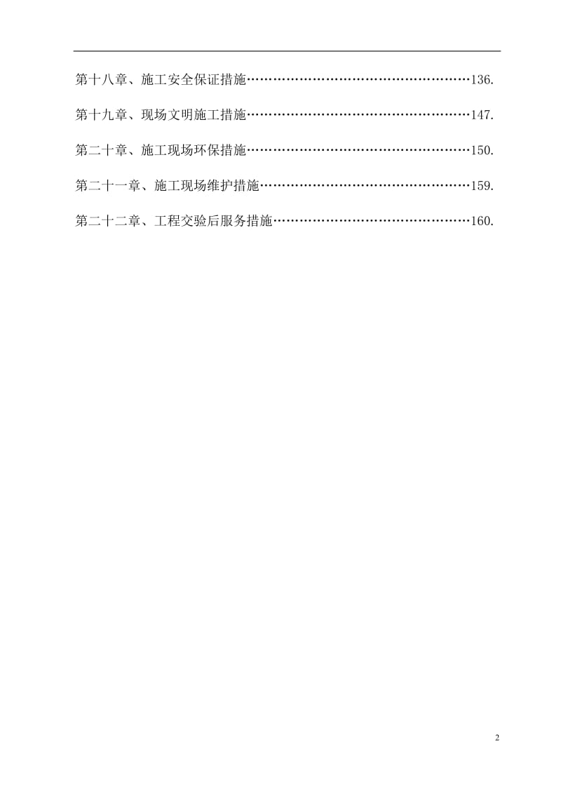 鑫宝龙机械集团试梯塔施工组织设计.doc_第3页