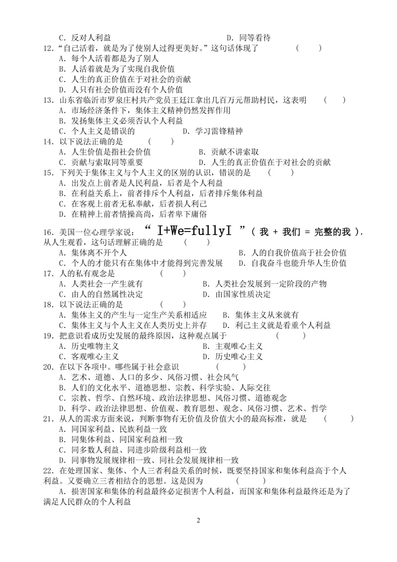 2013年春期中考试试题.doc_第2页