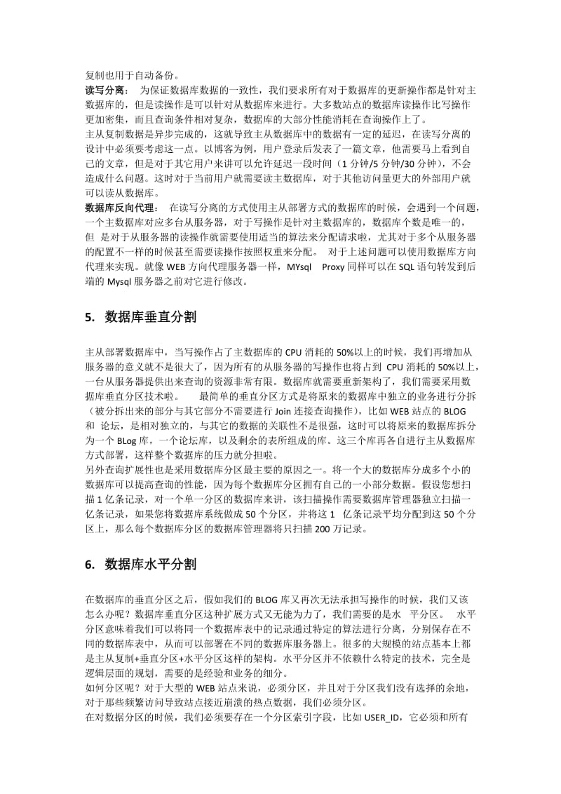 高并发数据库解决方案.docx_第2页