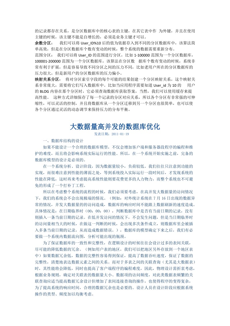 高并发数据库解决方案.docx_第3页