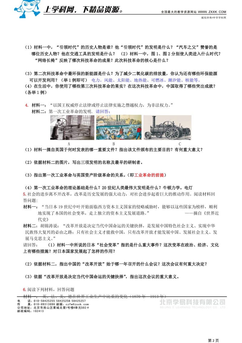 2012届九年级下册历史专项训练：材料题.doc_第2页