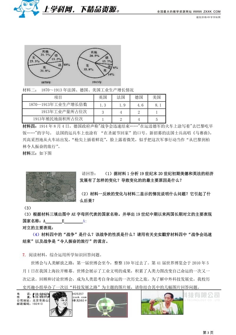 2012届九年级下册历史专项训练：材料题.doc_第3页