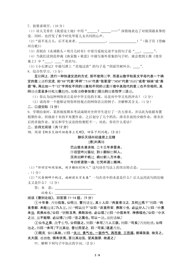 2011年青海省西宁中考语文题.doc_第2页