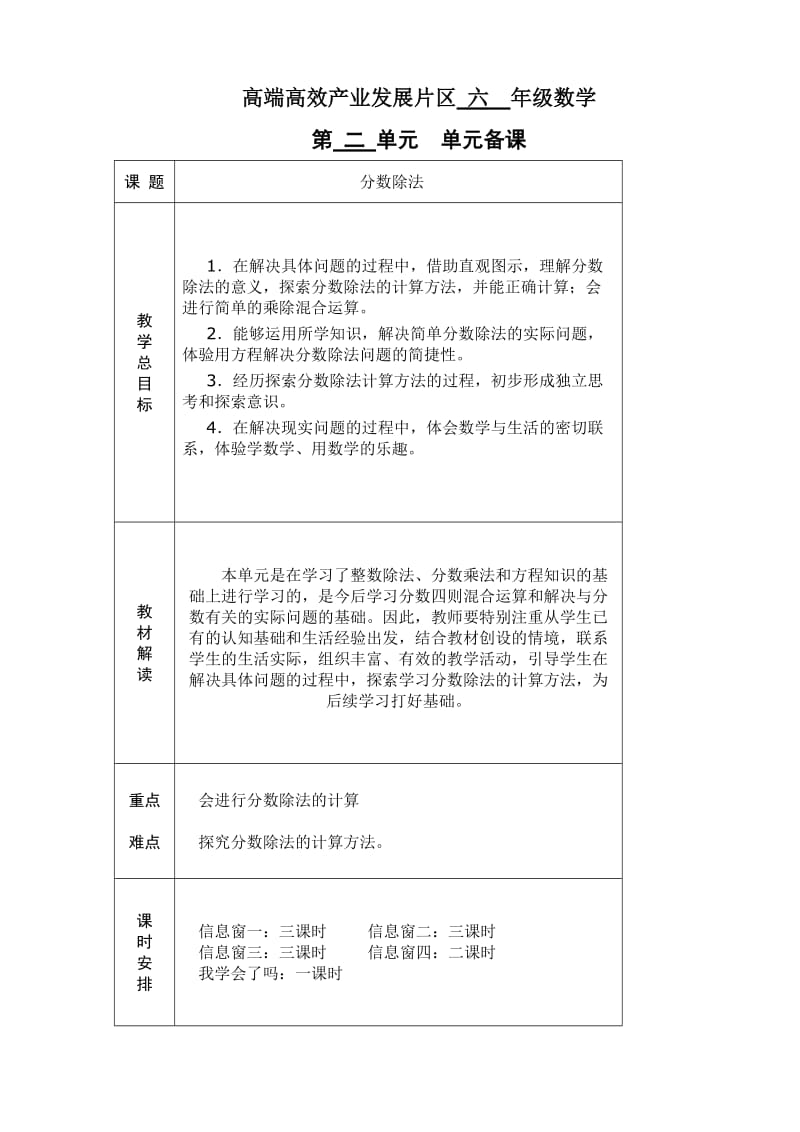 六年级数学上二单元备课.doc_第1页