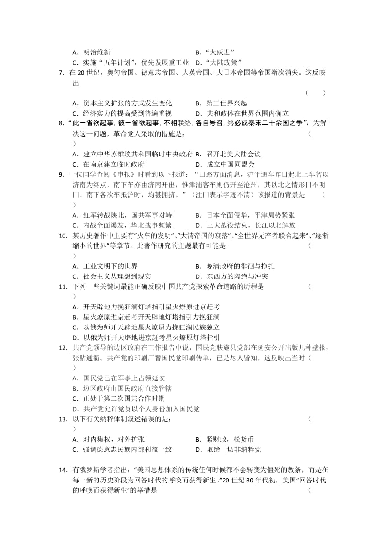 上海格致中学2010届高三第一学期期中考试历史试卷(附解答).doc_第2页