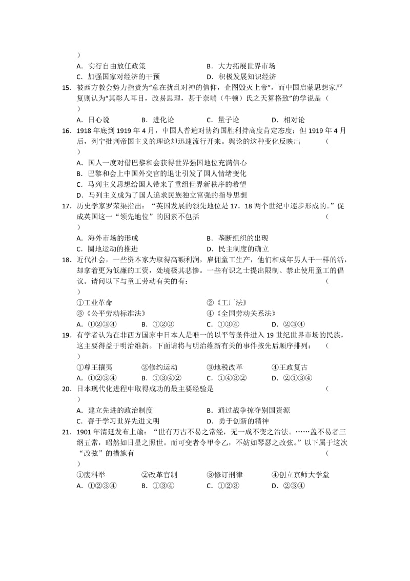 上海格致中学2010届高三第一学期期中考试历史试卷(附解答).doc_第3页