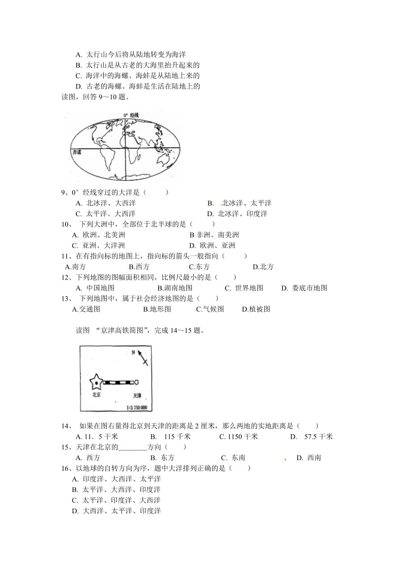 2014-2015湖南娄底市初一地理试题及答案.doc_第2页