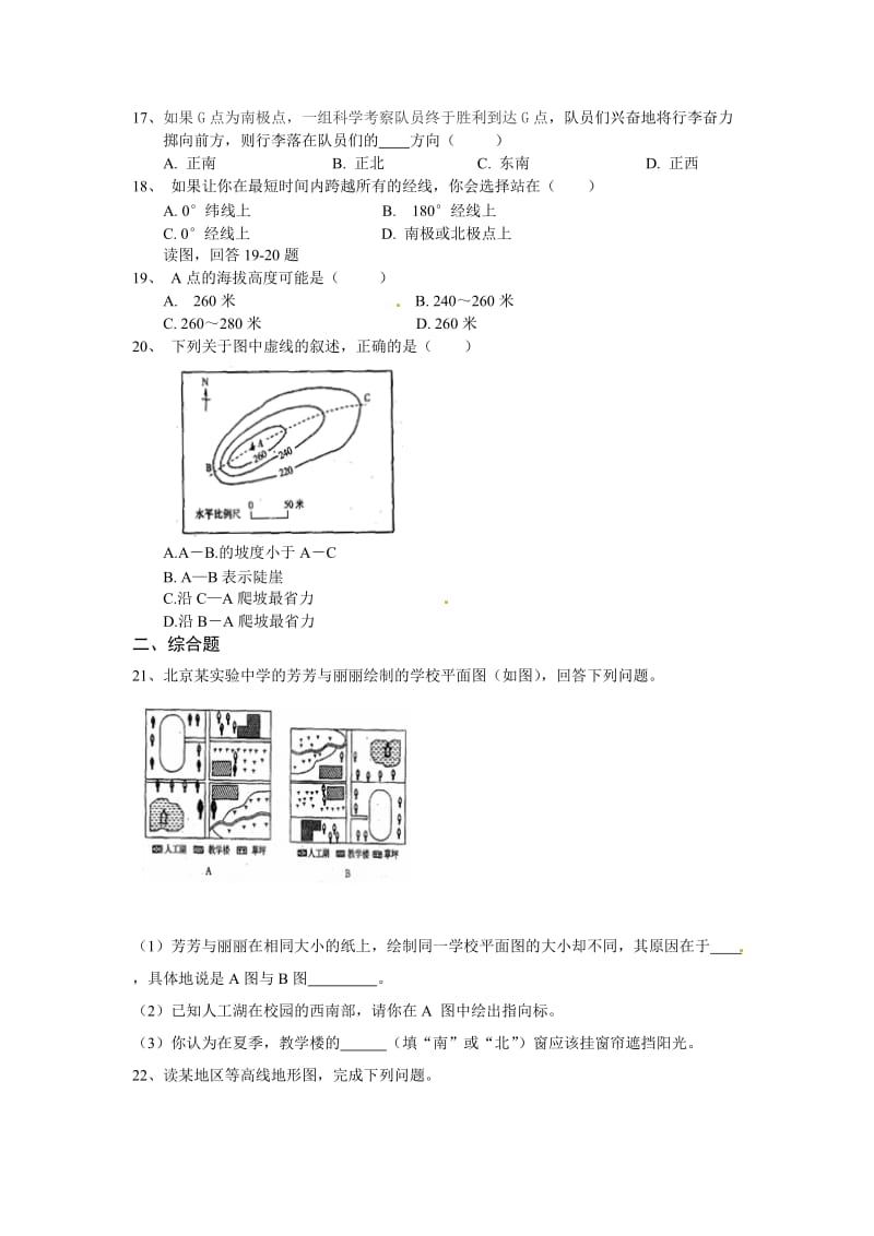 2014-2015湖南娄底市初一地理试题及答案.doc_第3页