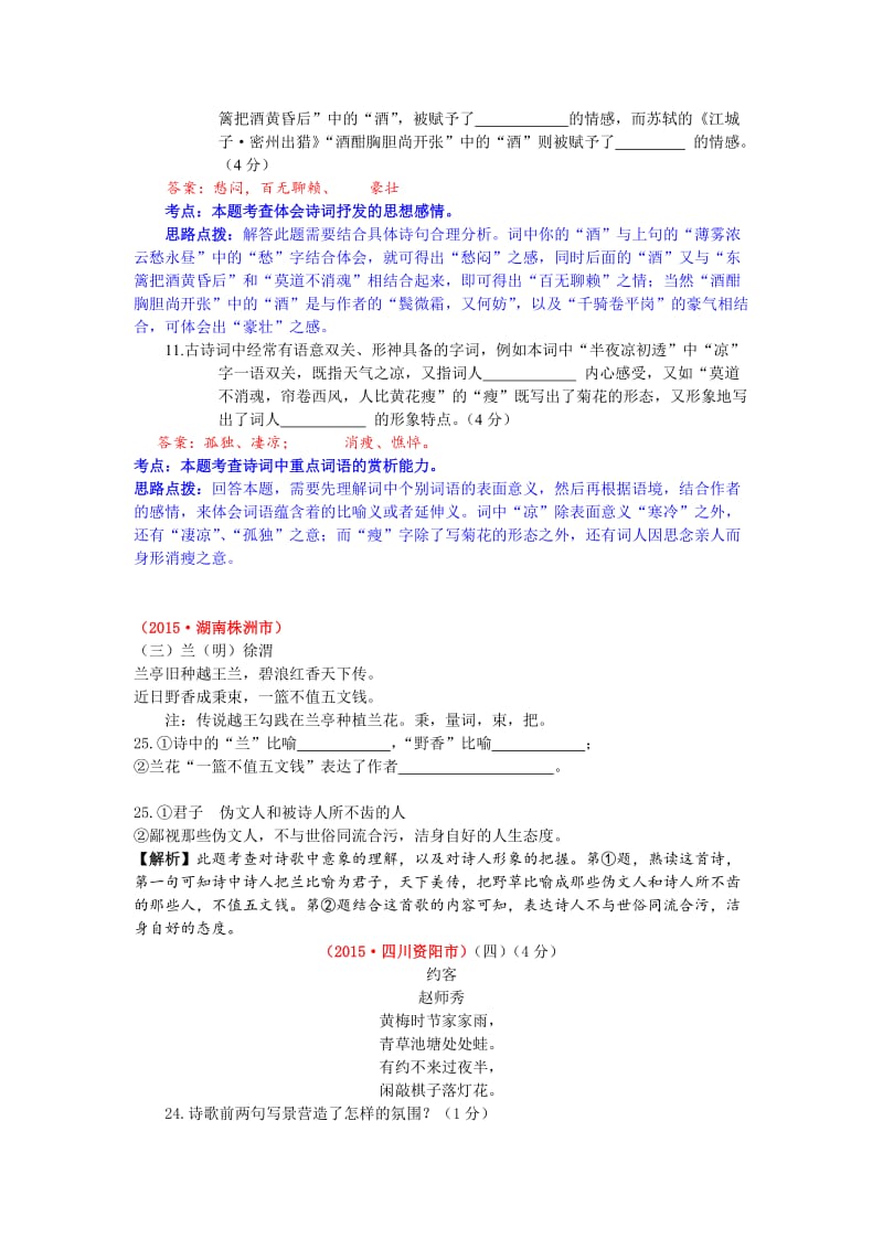 2015贵湘中考古诗文鉴赏试题.docx_第3页