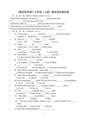 《新目標英語》七年級(上冊)期末綜合測試卷.doc