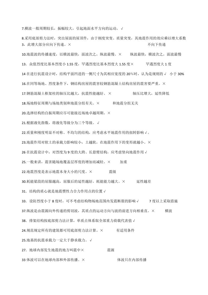 抗震设计判断题简答题.docx_第3页