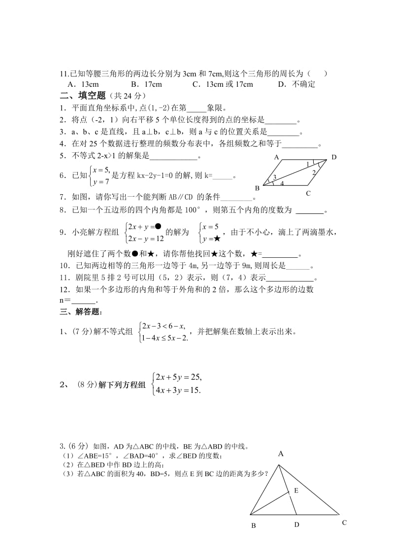 七年级数学期末测试卷.doc_第2页