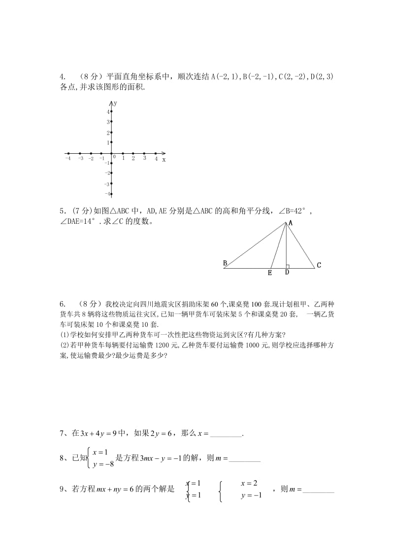 七年级数学期末测试卷.doc_第3页