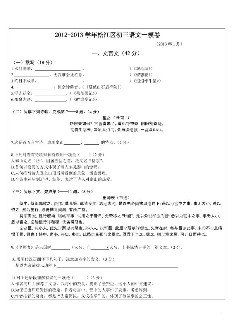 2013上海市松江区初三语文一模卷(含答案).doc_第1页