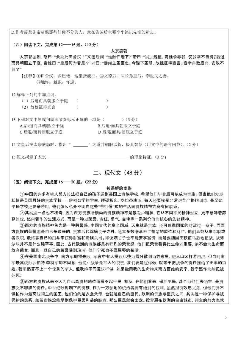 2013上海市松江区初三语文一模卷(含答案).doc_第2页