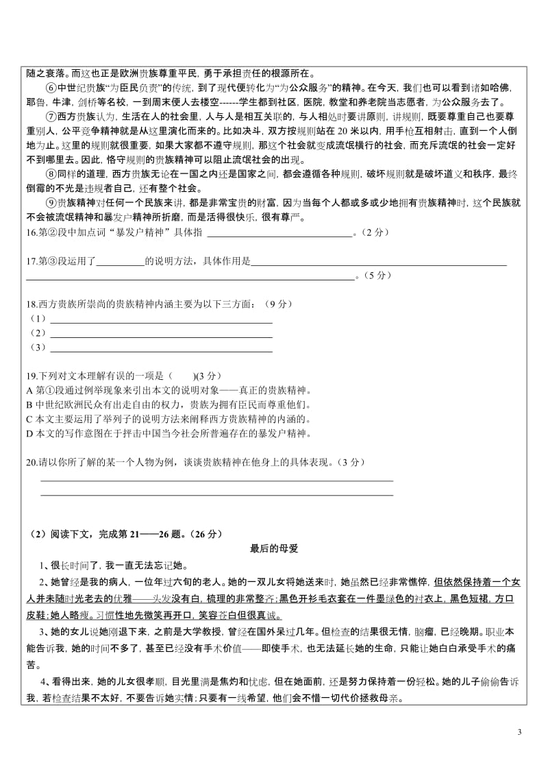 2013上海市松江区初三语文一模卷(含答案).doc_第3页