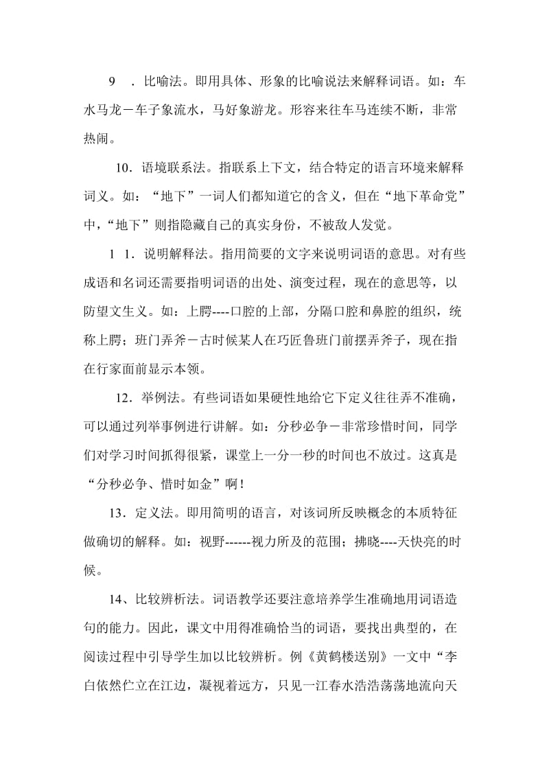 多种方法培养小学生理解词语能力.doc_第2页