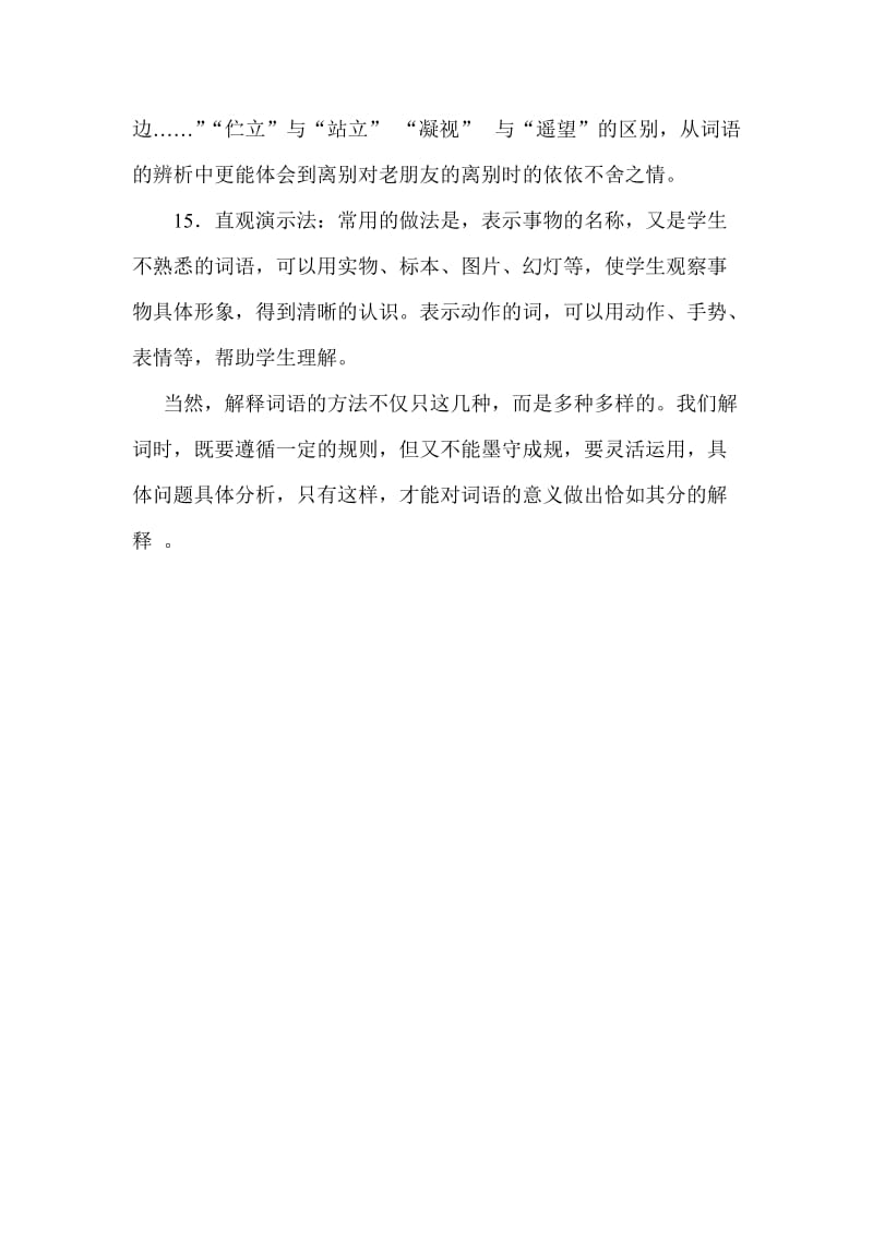 多种方法培养小学生理解词语能力.doc_第3页