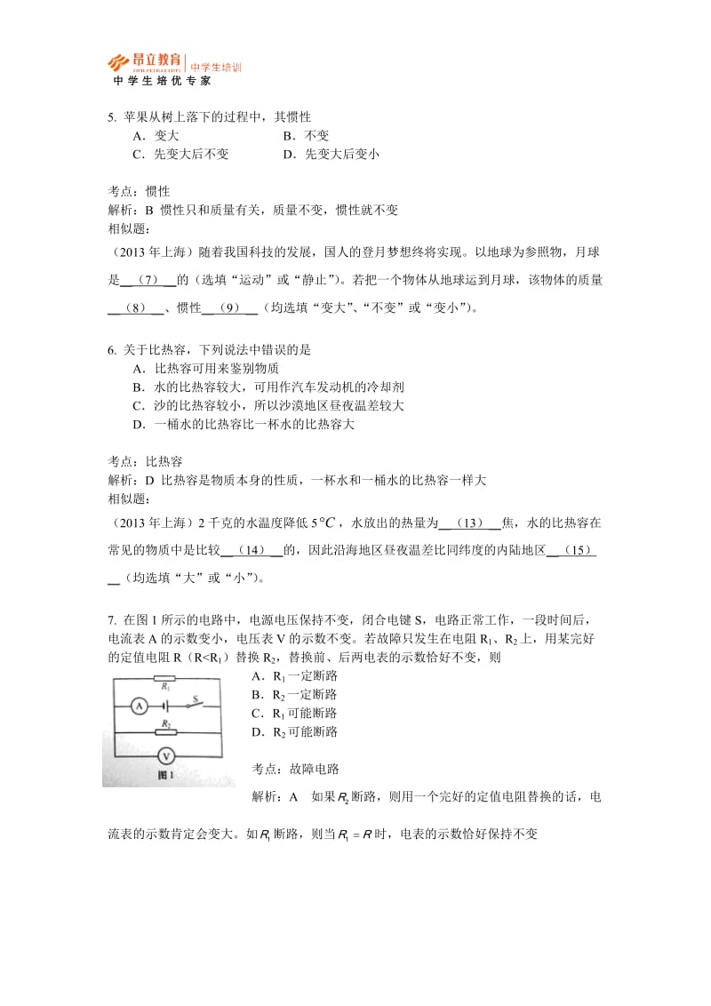 2014年上海市中考物理试卷答案及解析.docx_第2页