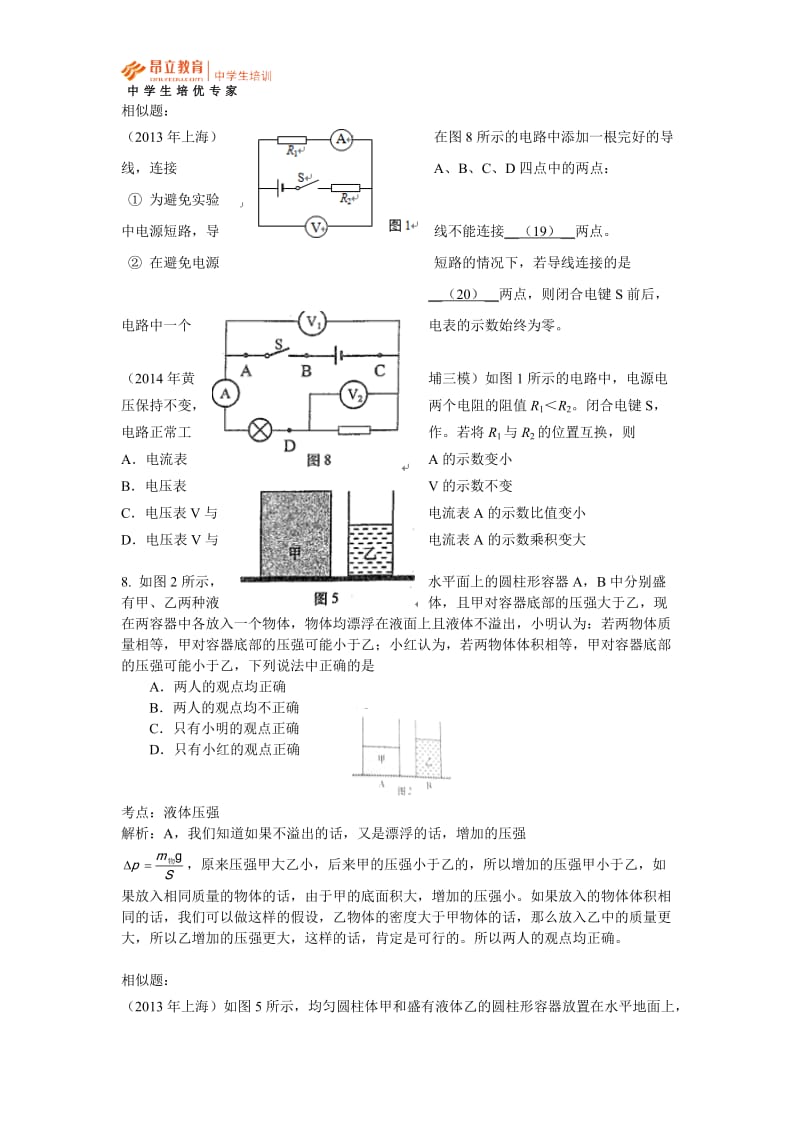 2014年上海市中考物理试卷答案及解析.docx_第3页