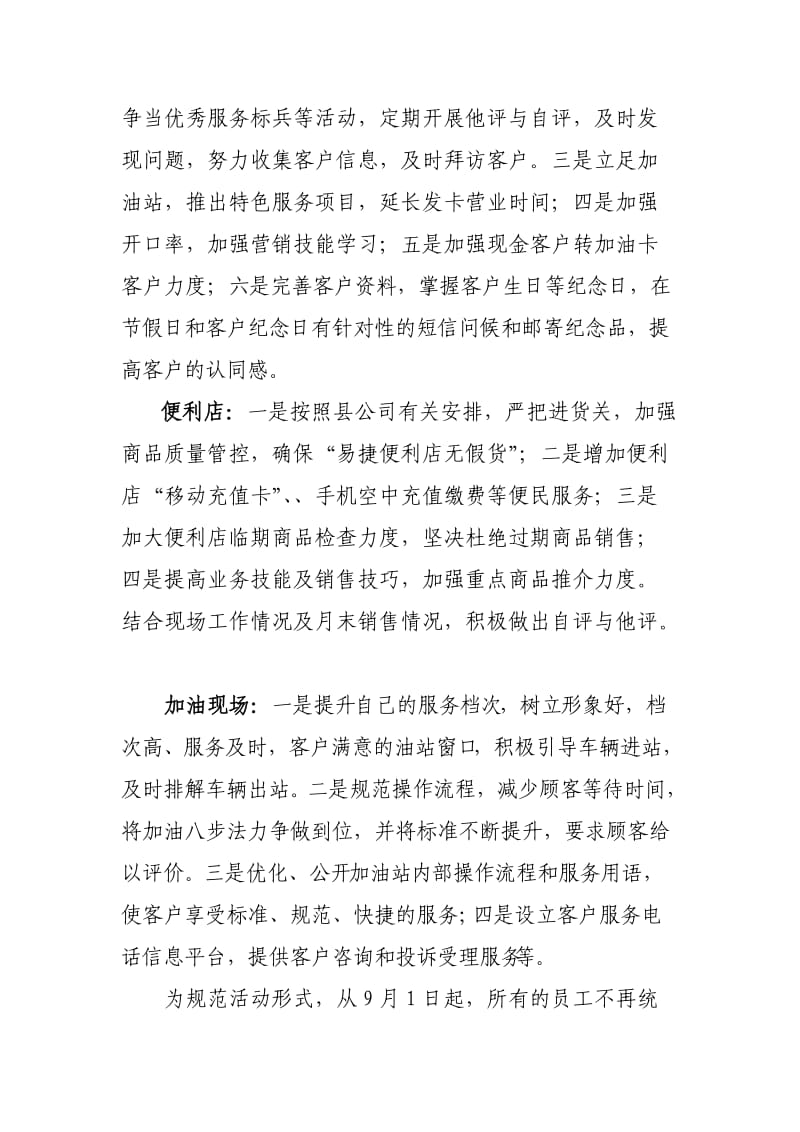 红果加油站‘我的岗位我尽责’活动方案.doc_第3页