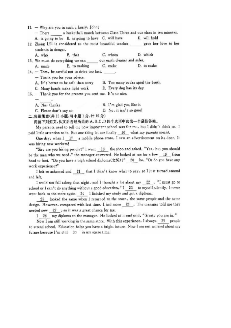 2012中考试题及答案：英语(江苏扬州卷).doc_第2页