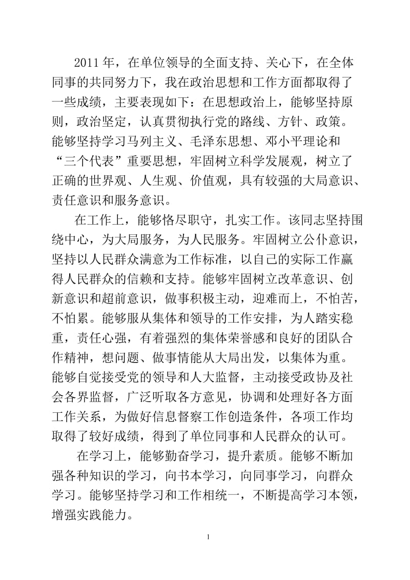 事业单位年度考核个人总结.doc_第1页