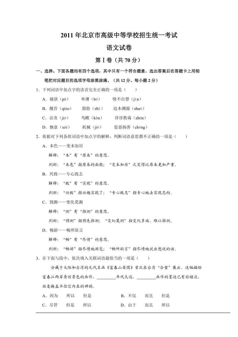 2011年北京市中考语文试卷(word版有答案).doc_第1页