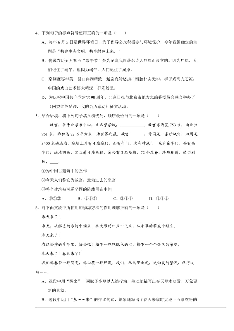 2011年北京市中考语文试卷(word版有答案).doc_第2页