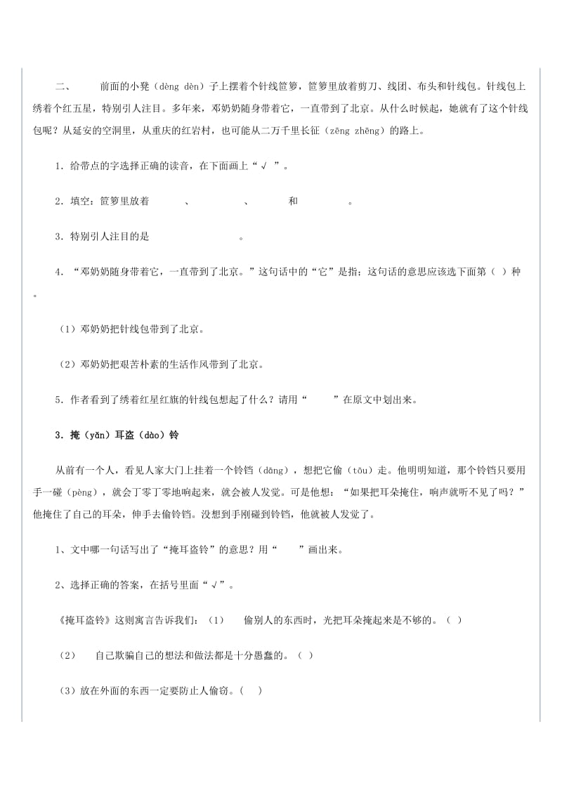 三年级语文阅读练习.docx_第2页