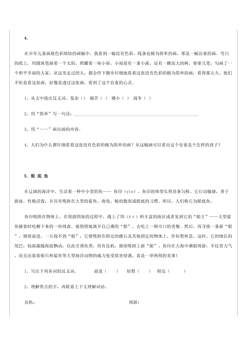 三年级语文阅读练习.docx_第3页