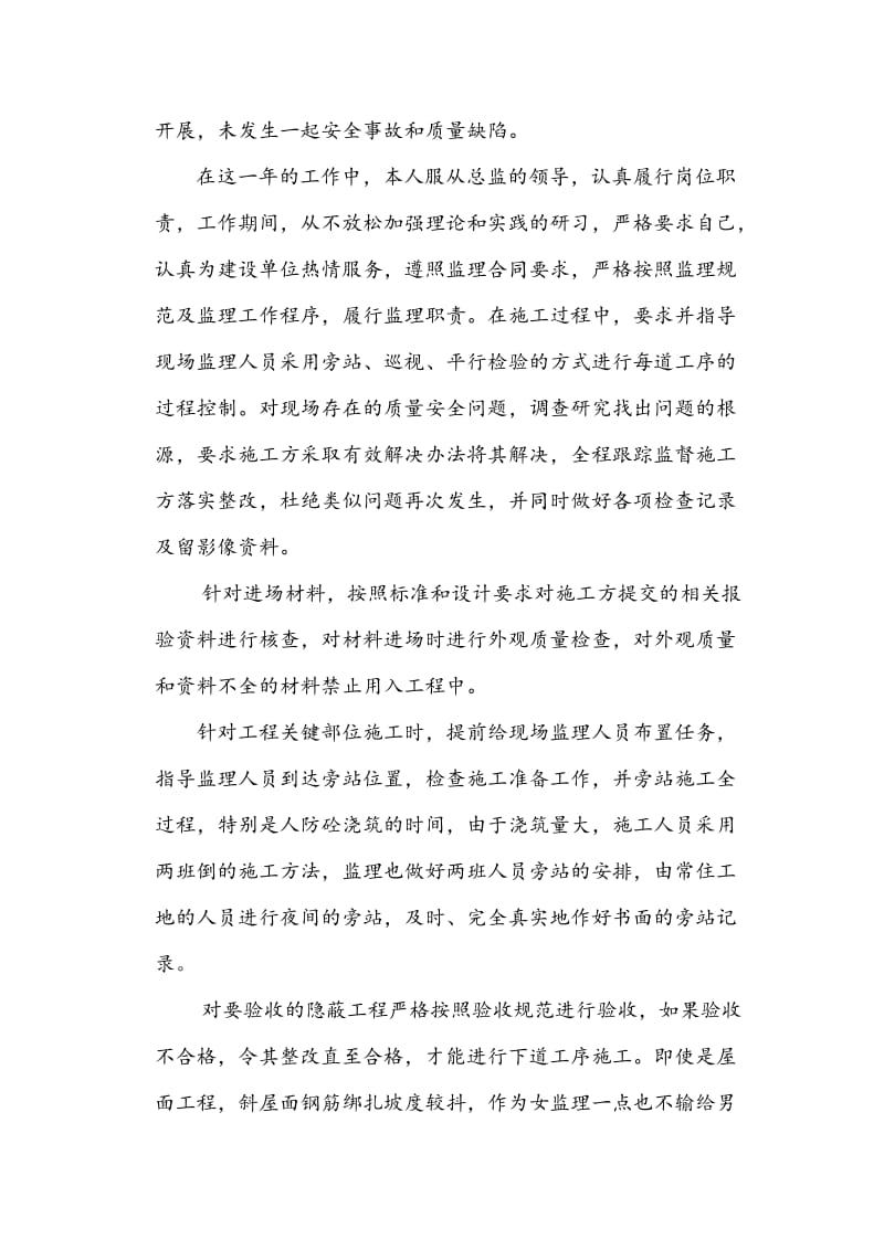 2013年总监理工程师个人年终总结.doc_第3页