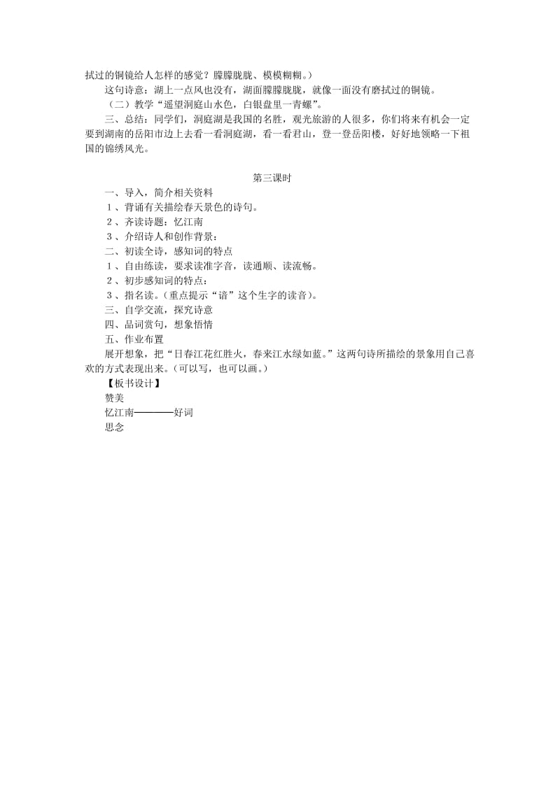 四年级下册教案文档.docx_第3页