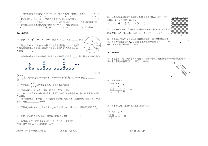 七年级数学下册训练题五(Word版.无答案).doc_第2页