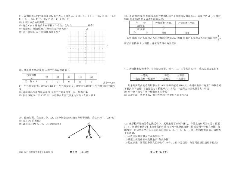 七年级数学下册训练题五(Word版.无答案).doc_第3页