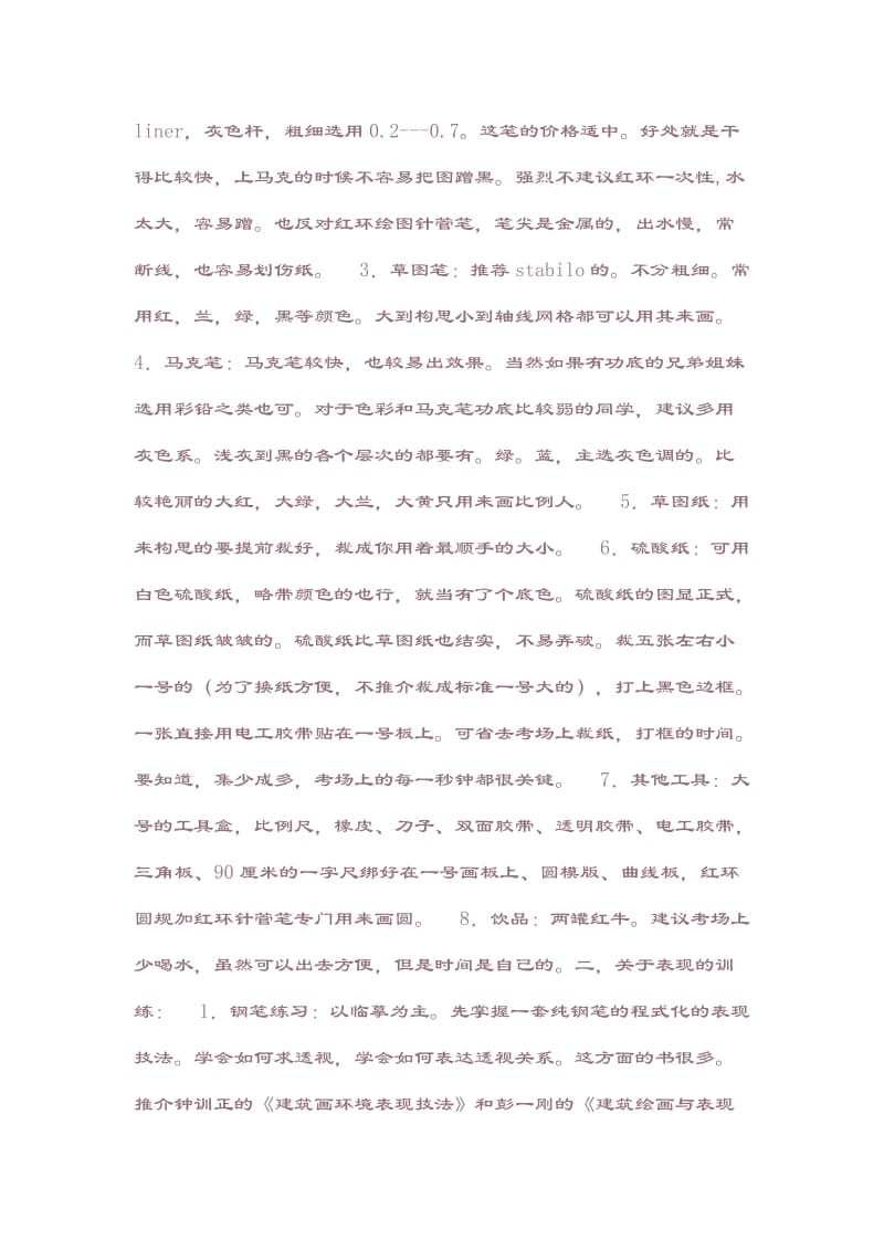 清华建筑设计快题练习总结.doc_第2页