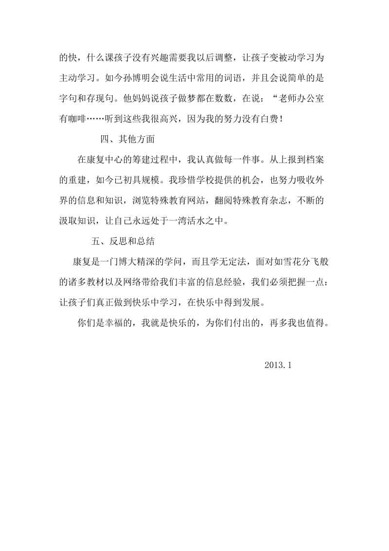 特教教师工作总结.doc_第2页