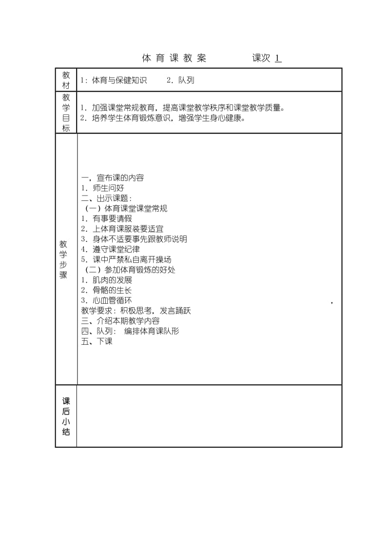 三年级下册体育教案.doc_第1页