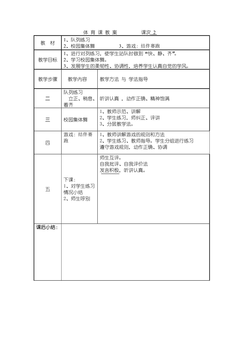 三年级下册体育教案.doc_第2页