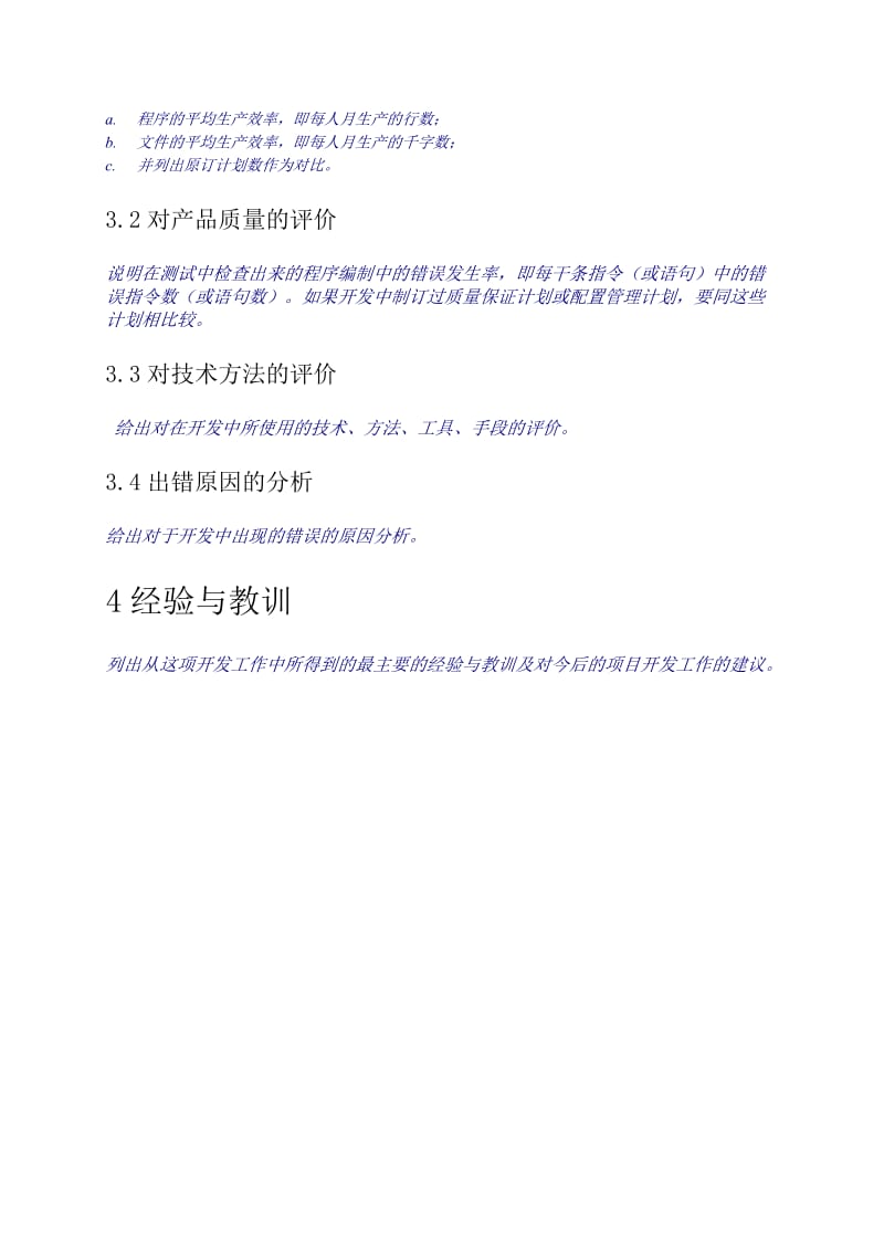 项目开发总结报告.doc_第3页